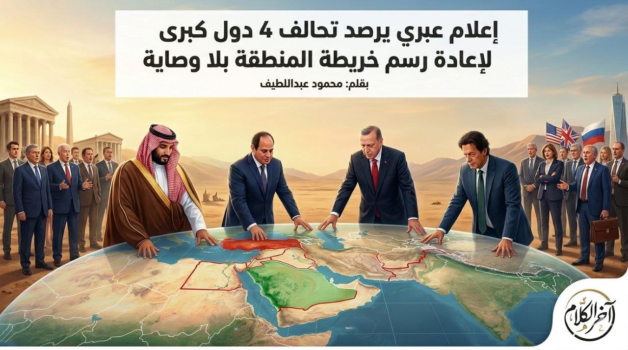 إعلام عبري يرصد تحالف 4 دول كبرى