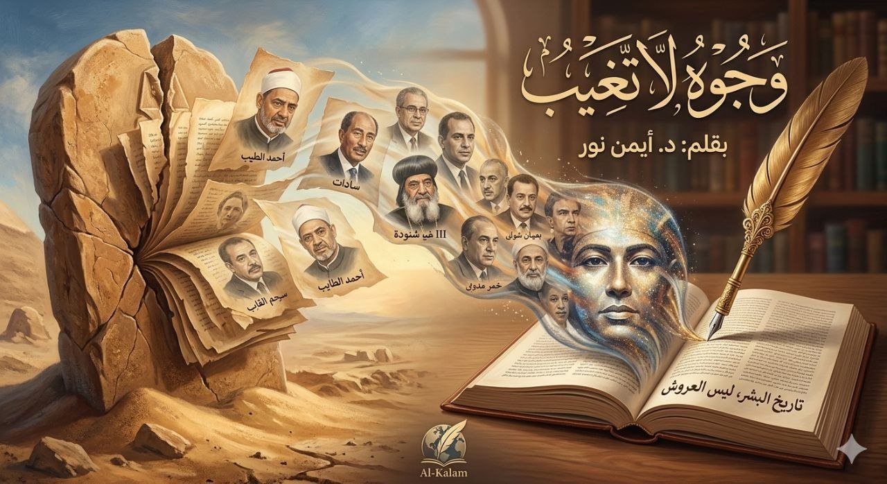 د. أيمن نور يكتب: وجوه لا تغيب (1) أحمد الطيب