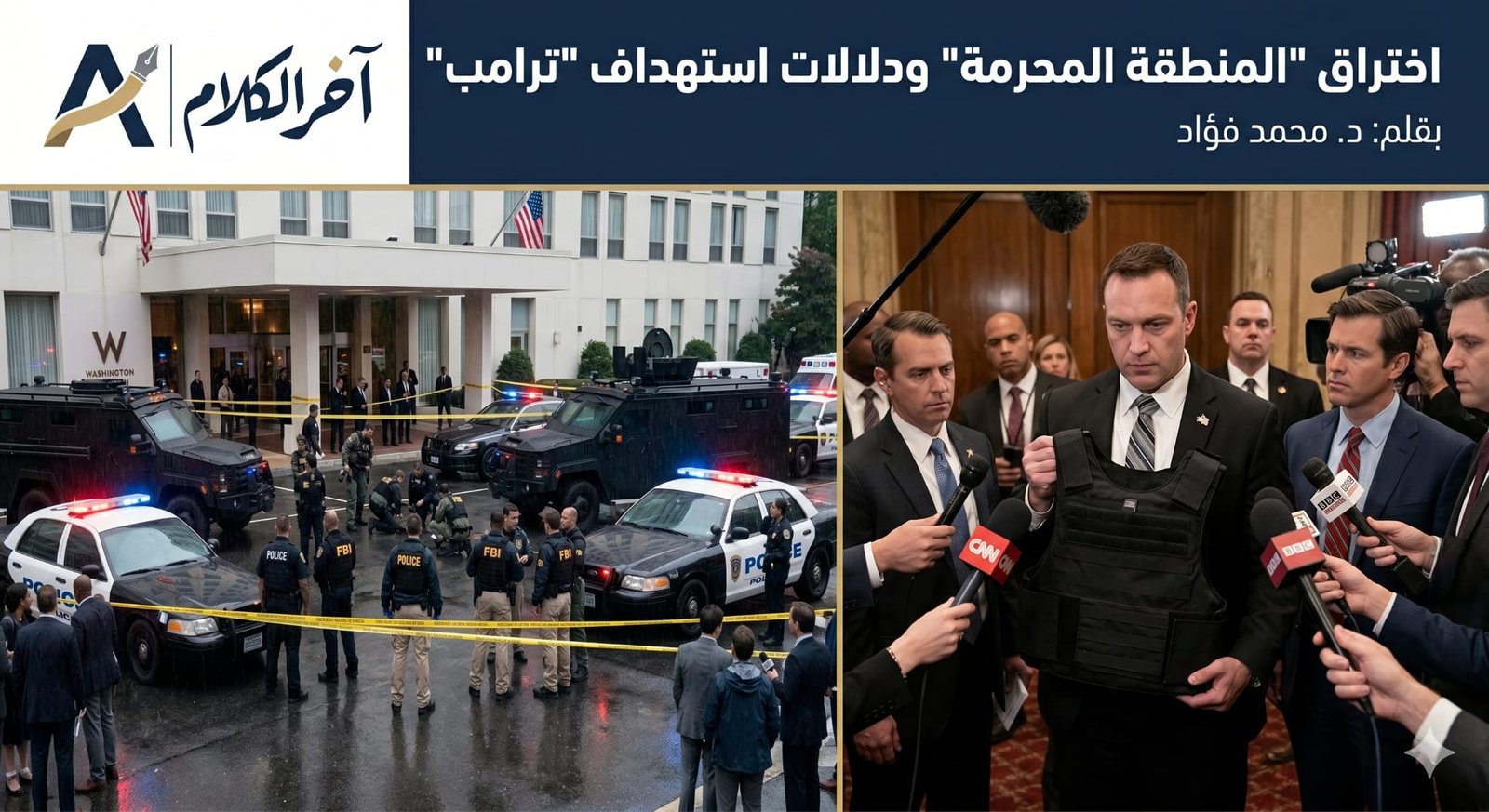 د. محمد فؤاد: اختراق “المنطقة المحرمة”