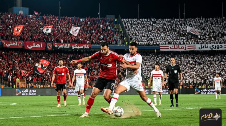 قمة الرياضة المصرية بين الأهلي والزمالك
