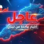 عاجل | ترمب: الولايات المتحدة تحظر على إسرائيل قصف لبنان ويكفي تعني يكفي