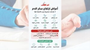 7 أعراض لارتفاع سكر الدم يجب الانتباه لها مبكراً