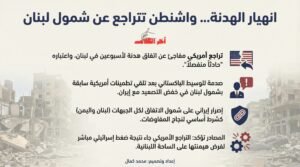 صدمة في إسلام أباد: واشنطن تتنصل من شمول لبنان في اتفاق التهدئة