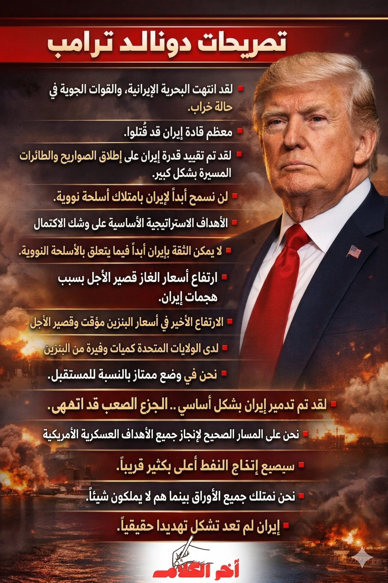 واشنطن تلوّح بضربات موسعة وإغلاق هرمز يرفع أسعار النفط عالميًا