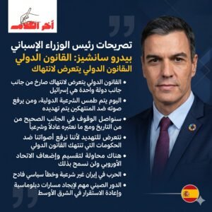 رئيس الوزراء الإسباني بيدرو سانشيز: إسرائيل تنتهك القانون الدولي بشكل صارخ
