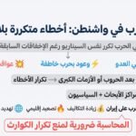 فورين بوليسي: دعوات لمحاسبة دعاة الحروب في واشنطن