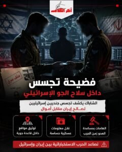 الشاباك يكشف تجسس جنديين إسرائيليين لصالح إيران