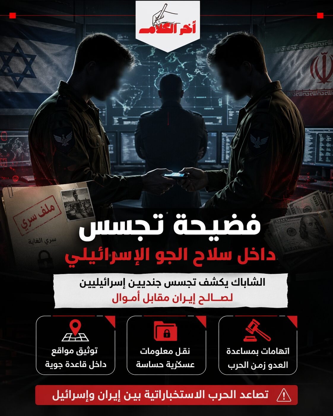 الشاباك يكشف تجسس جنديين إسرائيليين لصالح إيران