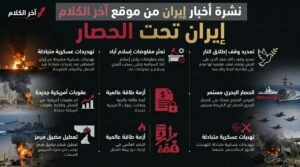 نشرة أخبار إيـــــــــــــــــــــــــــــــران الصباحية