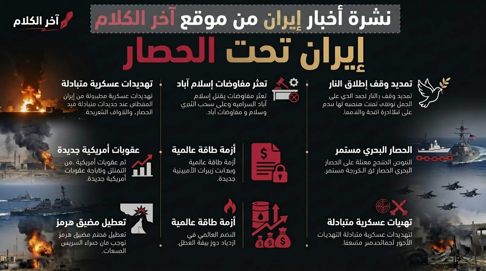 نشرة أخبار إيـــــــــــــــــــــــــــــــران الصباحية