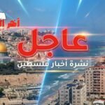 نشرة أخبار فلسطين
