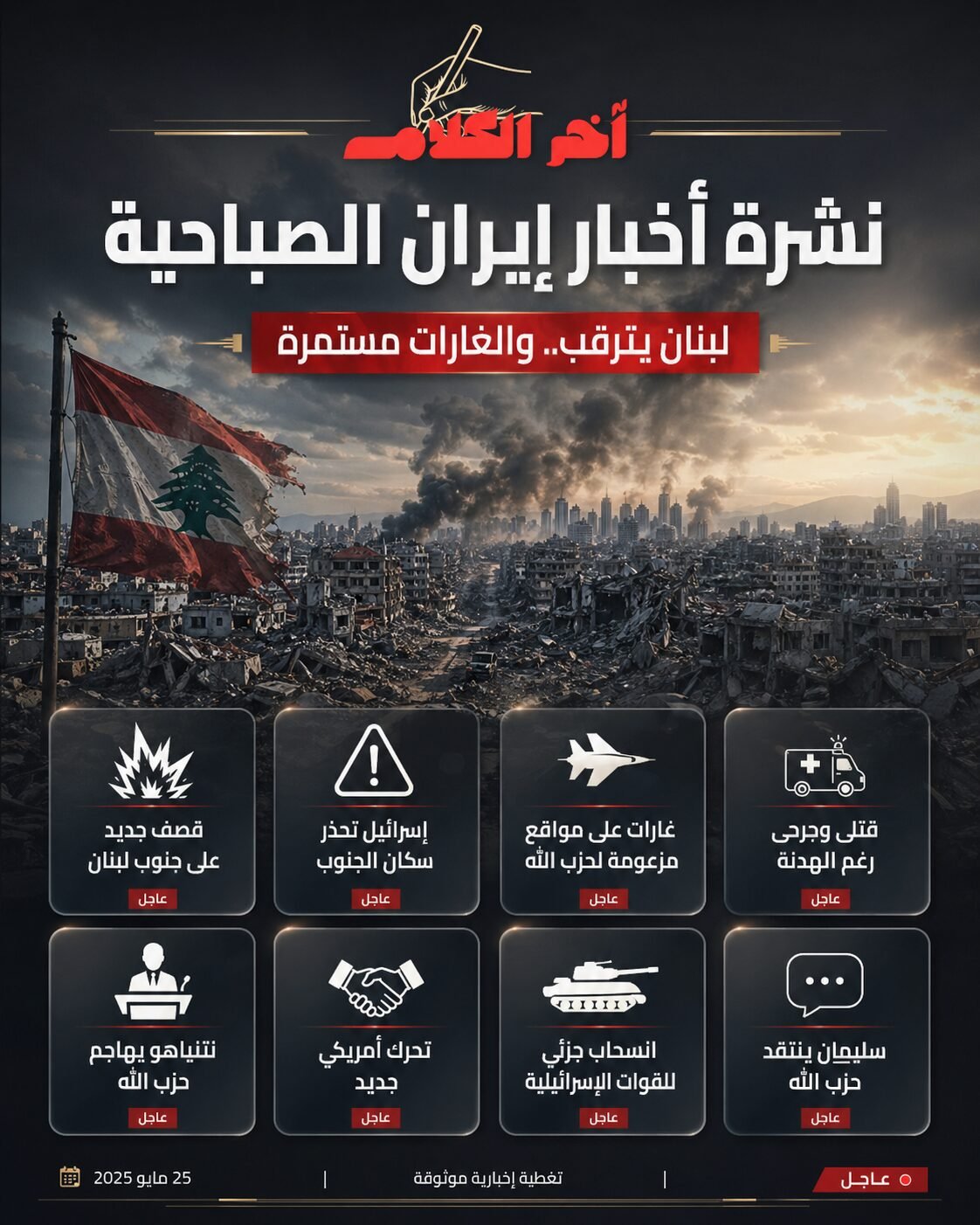 نشرة أخبار إيران الصباحية