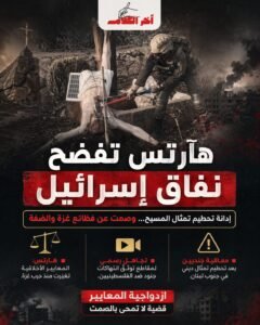 هآرتس تفضح نفاق إسرائيل