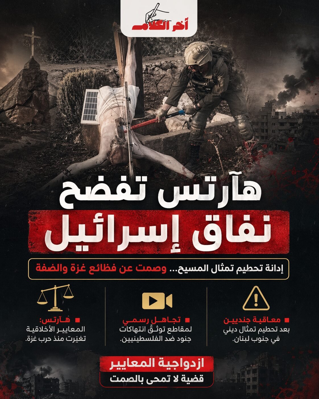 هآرتس تفضح نفاق إسرائيل