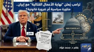 هل أعلن ترامب الهزيمة ؟