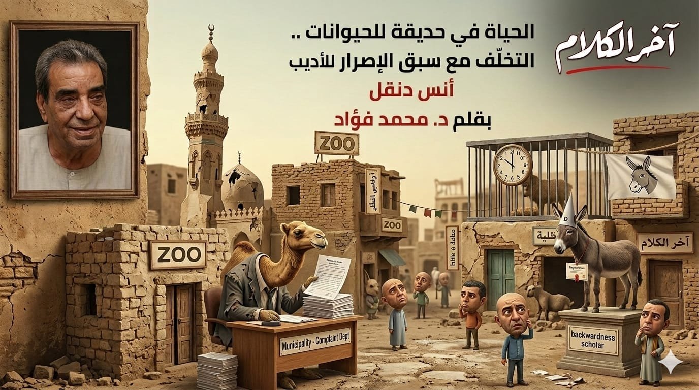 بين “رفض” أمل و”استحمار” أنس