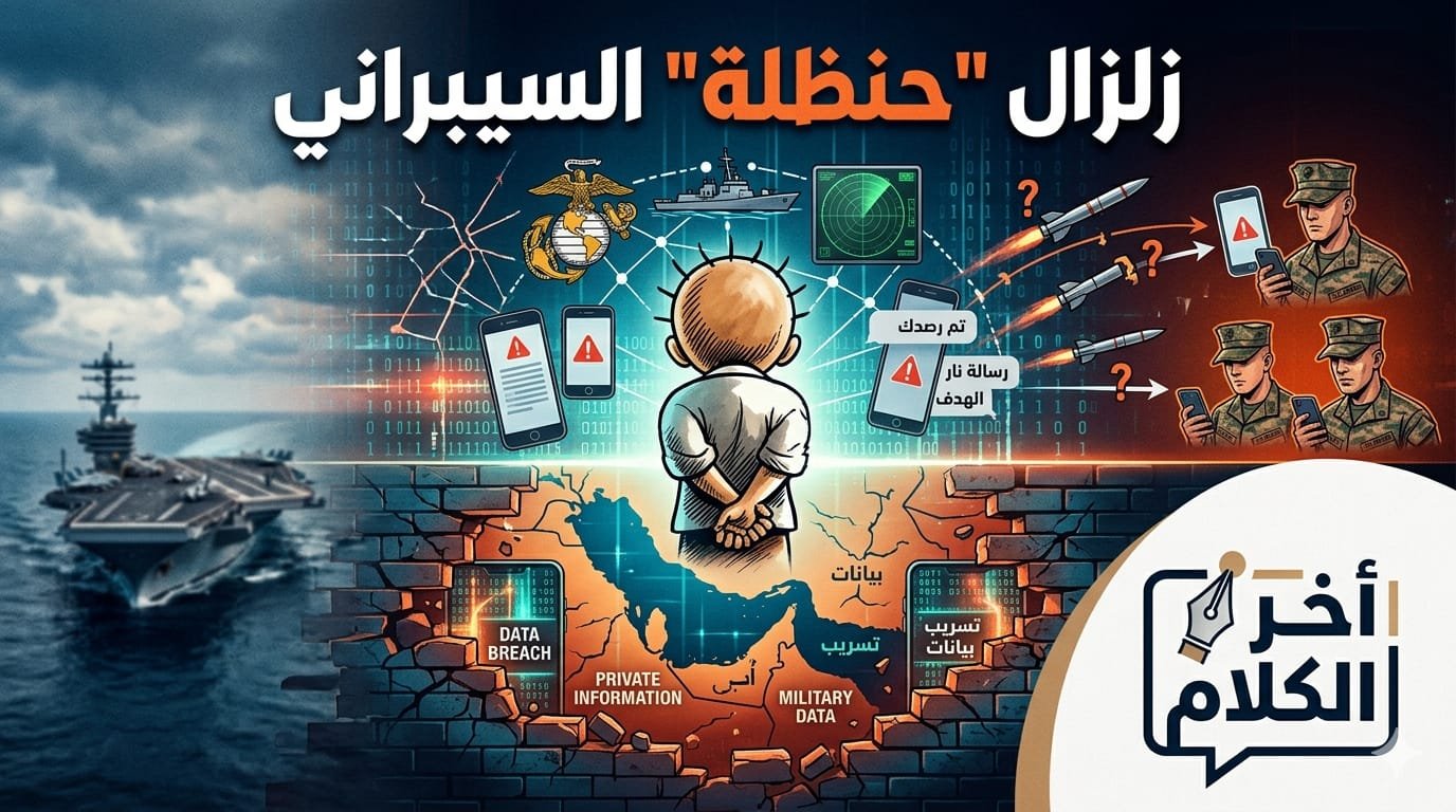 زلزال “حنظلة” السيبراني