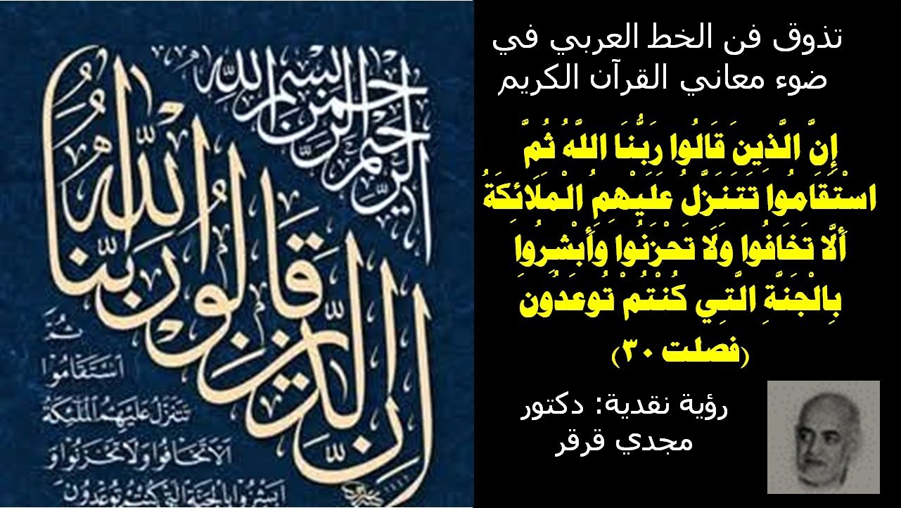 د. مجدي قرقر يكتب: تذوق لوحات الخط العربي في ضوء معاني القرآن الكريم