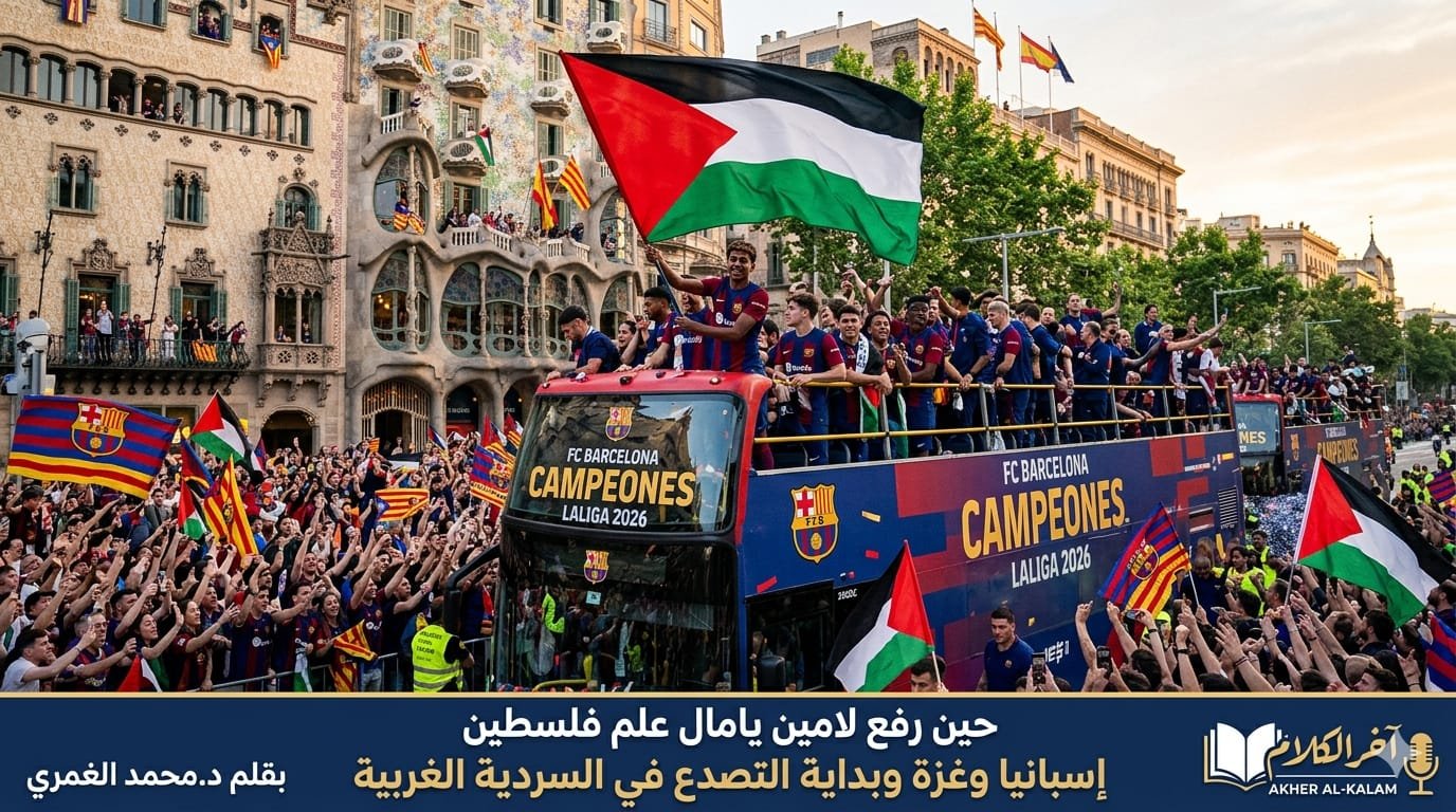 حين رفع لامين يامال علم فلسطين