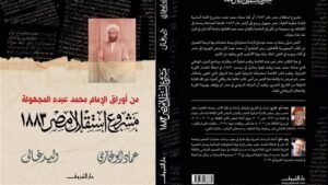 أحمد سراج يكتب: ماذا أخفى الإمام محمد عبده مع لأفلاطون؟