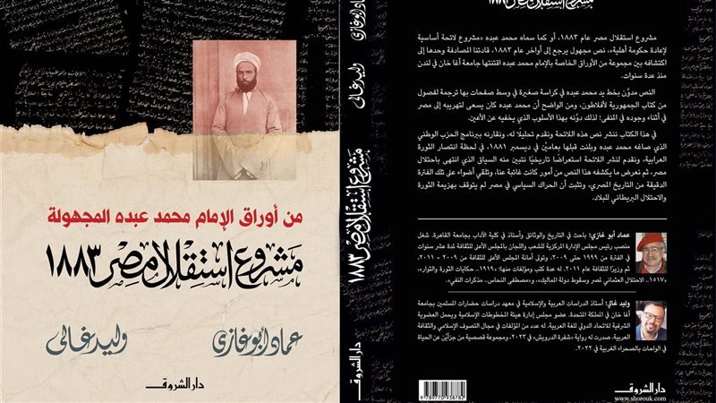 أحمد سراج يكتب: ماذا أخفى الإمام محمد عبده مع لأفلاطون؟