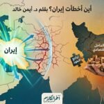 د. أيمن خالد يكتب: أخطاء إيران؟