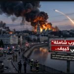 طبول “حرب شاملة” تقرع في كييف