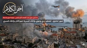 مدينة “صور” تحت وابل الإنذارات