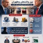 إعلام عبري: إسرائيل تخشى اتفاقًا مرحليًا بين واشنطن وطهران
