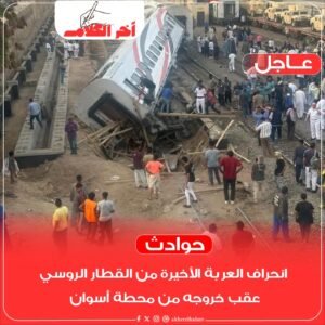 انحراف عربة قطار روسي في أسوان