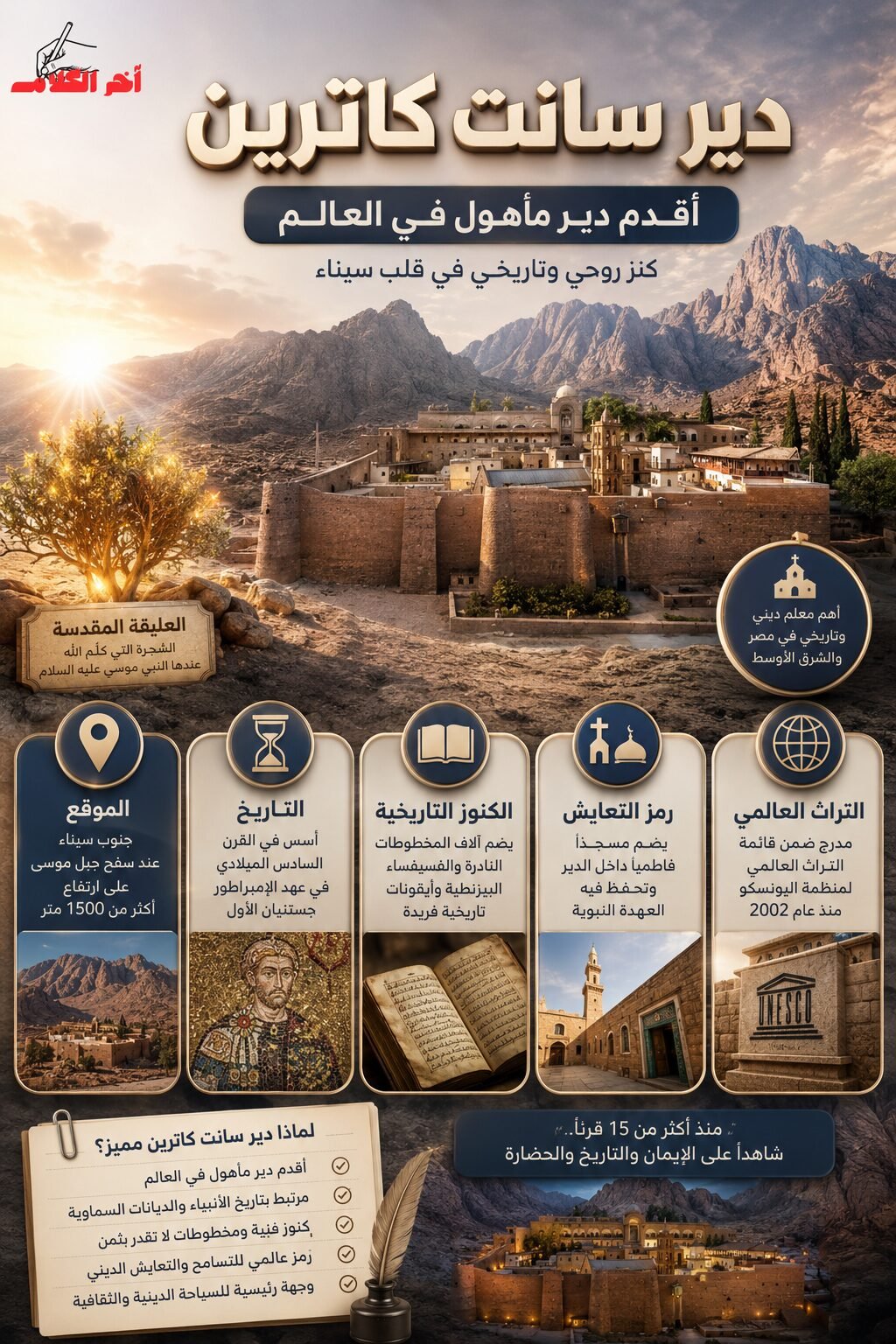 دير سانت كاترين.. أقدم الأديرة المأهولة في العالم
