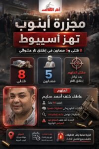 دماء في موقف أبنوب