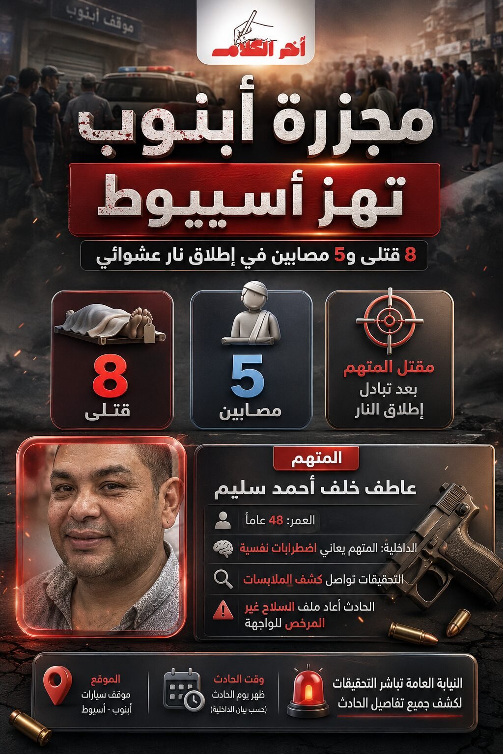 دماء في موقف أبنوب