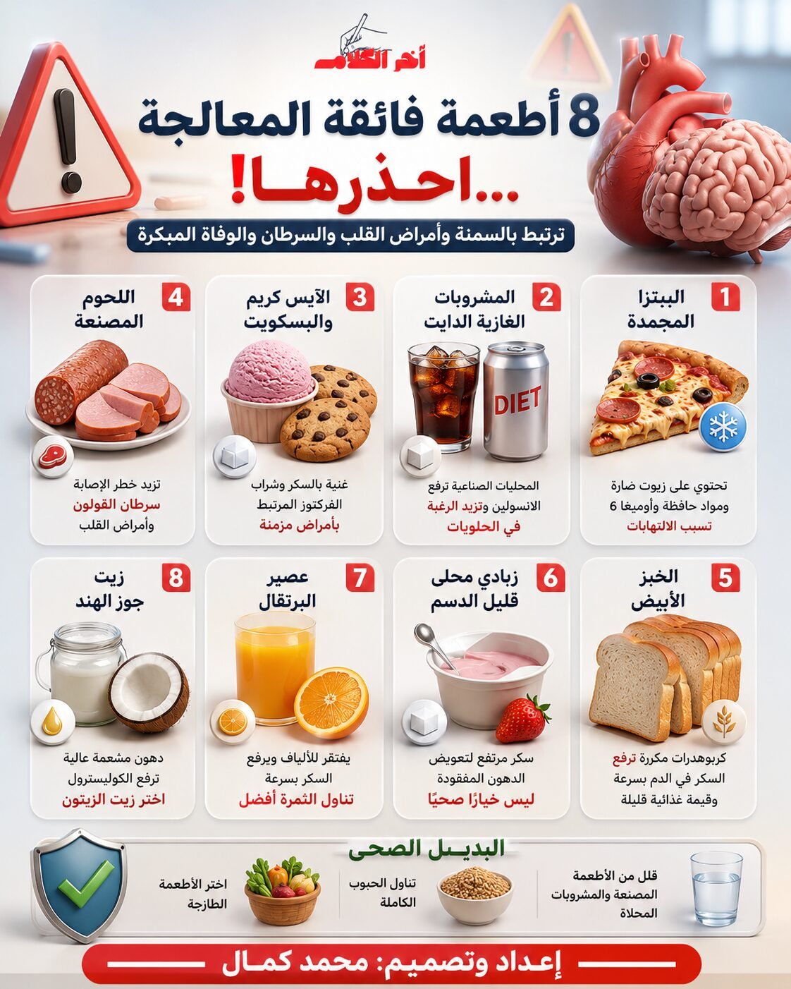 8 أطعمة فائقة المعالجة ينصح الخبراء بالابتعاد عنها