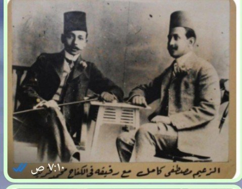 صورة للزعيم مصطفى كامل مع الزعيم محمد فريد 