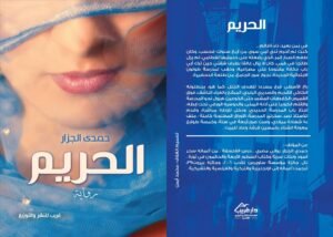 أحمد سراج يكتب: حريم الجزار معنى جديد نظرة أخرى