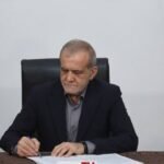 أنفراد: نص مذكرة التفاهم الموقعة من ترامب وبزشكيان