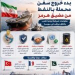 ترامب: حركة سفن النفط تستأنف عبر مضيق هرمز