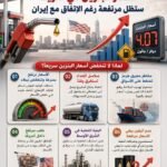 رغم اتفاق إيران.. البنزين لا يزال مرتفعًا