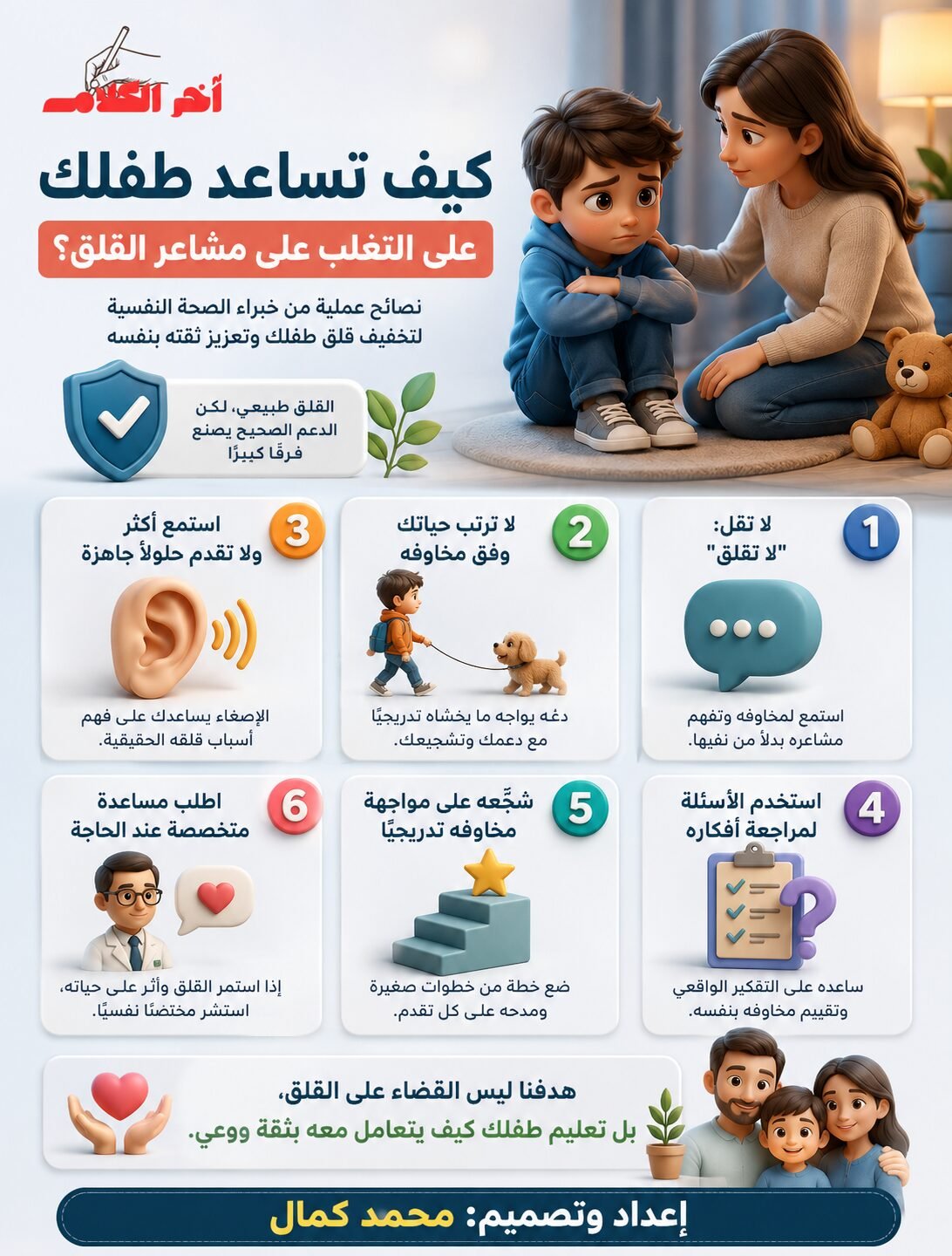 كيف تساعد طفلك على التغلب على القلق؟