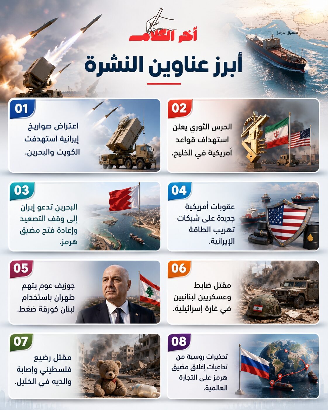 نشرة الأخبار الصباحية