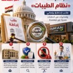 مصر.. طلب إحاطة برلماني بشأن مطاعم نظام الطيبات