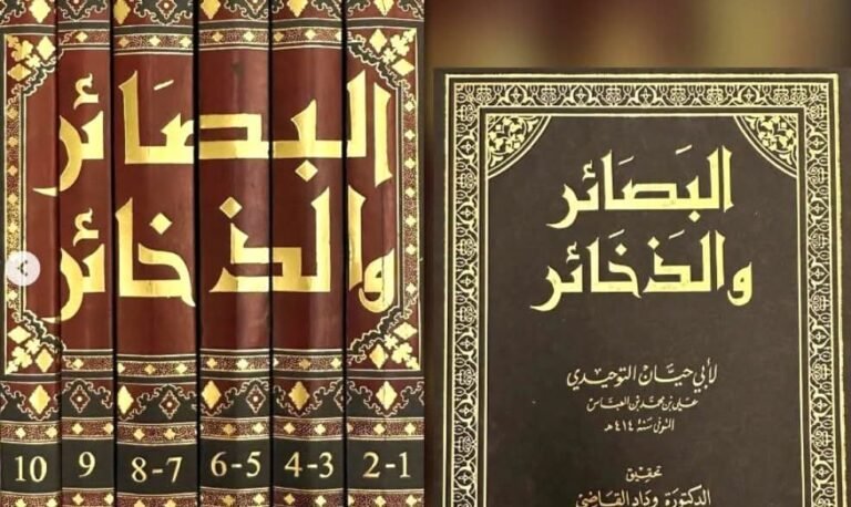 أحد أعمال أبو حيان التوحيدي ( وسائل التواصل)
