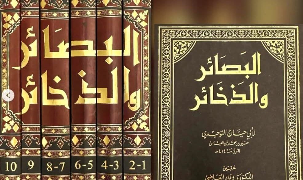د.محمد الغمري يكتب: حين يعجز المجال عن حماية عقله ( أبو حيان التوحيدي نموذجا )