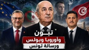 د. أيمن نور يكتب: تبون وأوروبا وبولس ورسالة تونس 