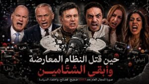 أحمد علام يكتب: الشارع وصراع أجنحة الحكم؟ (التمرد الإبتزازي)