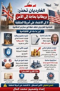الغارديان: أمن بريطانيا في خطر