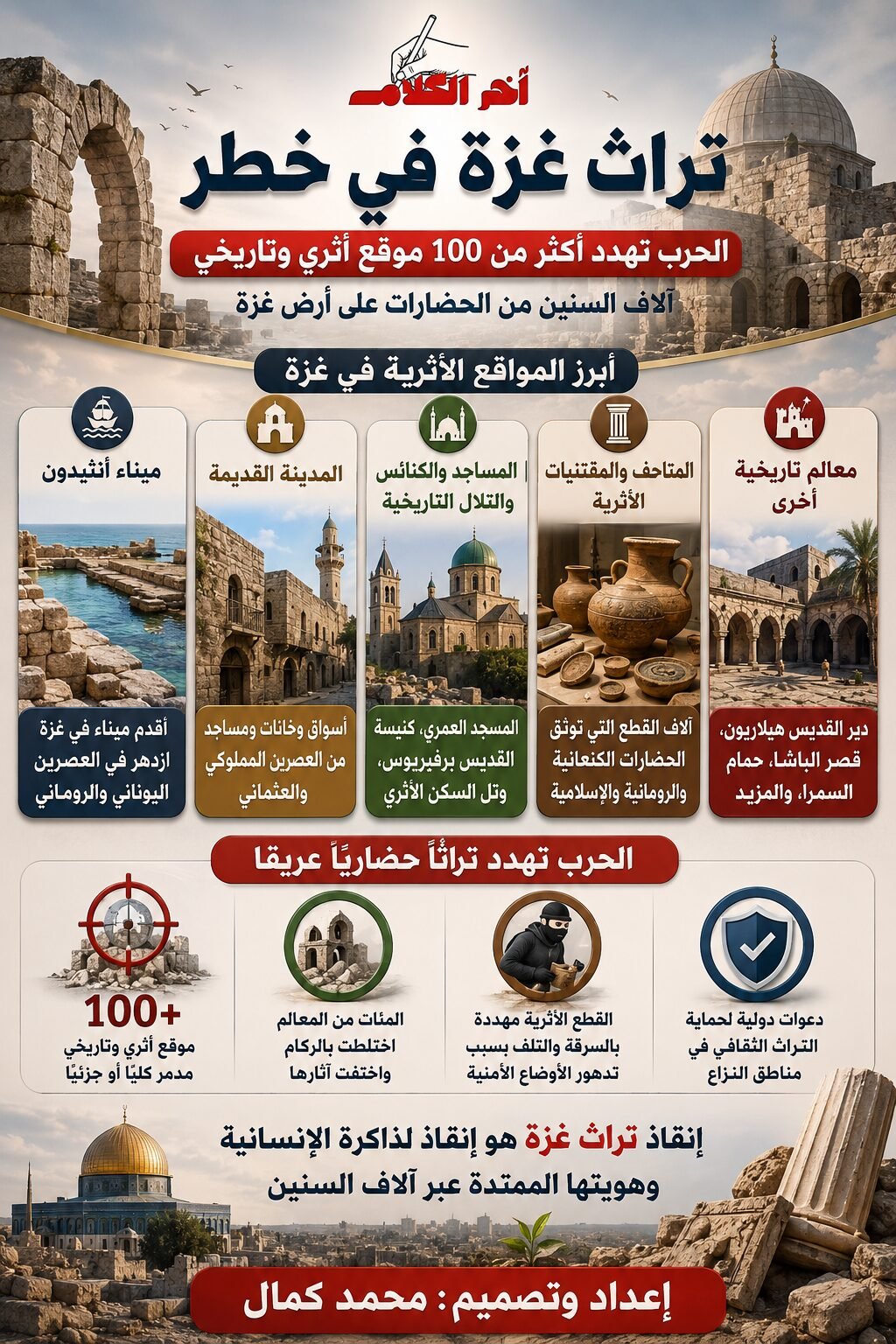 تراث غزة في خطر