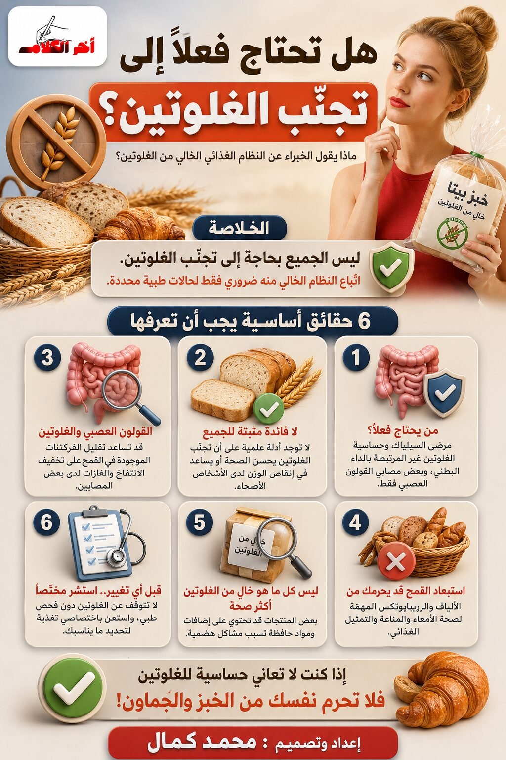 هل تحتاج فعلاً إلى تجنب الغلوتين؟