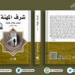عمرو صابح يكتب: محمد جلال كشك من اليسار إلى الريال
